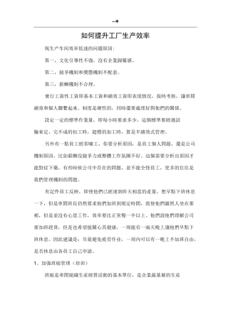 工厂车间提高生产效率方案计划