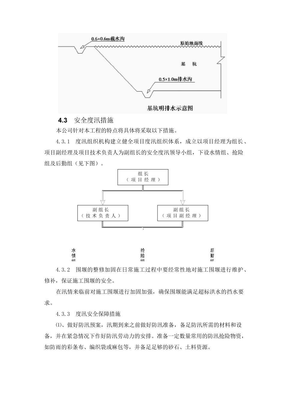 第四章  施工导流与度汛方案_第3页