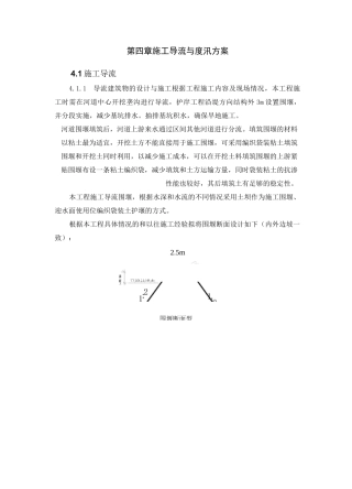 第四章  施工导流与度汛方案
