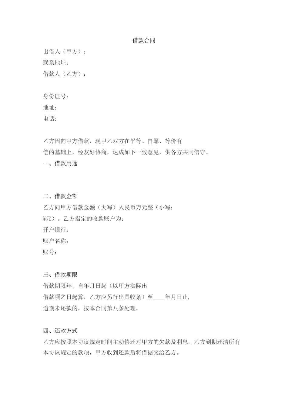 08借款合同_第1页