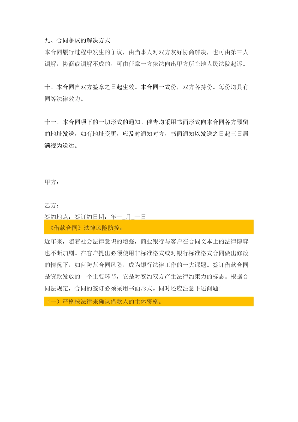 08借款合同_第3页