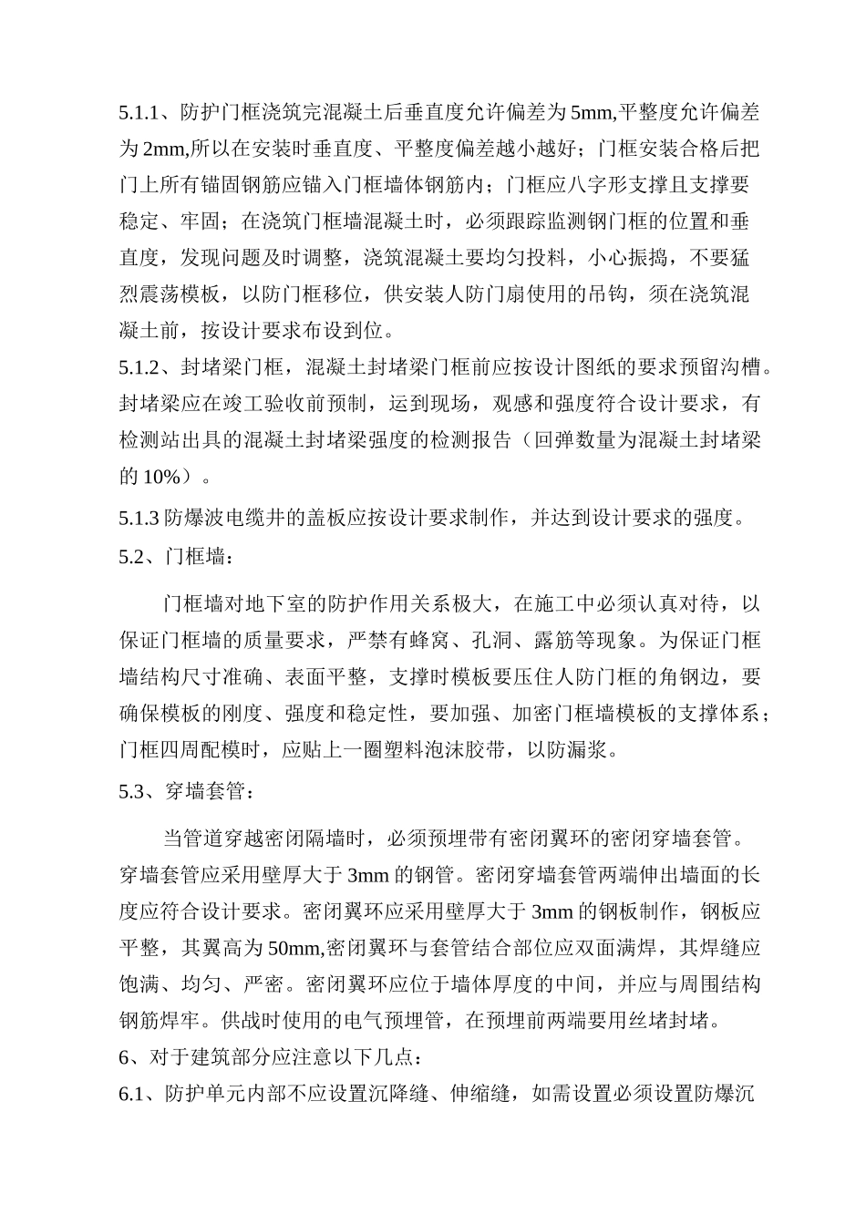 地下室人防施工方案(完整版)_第3页