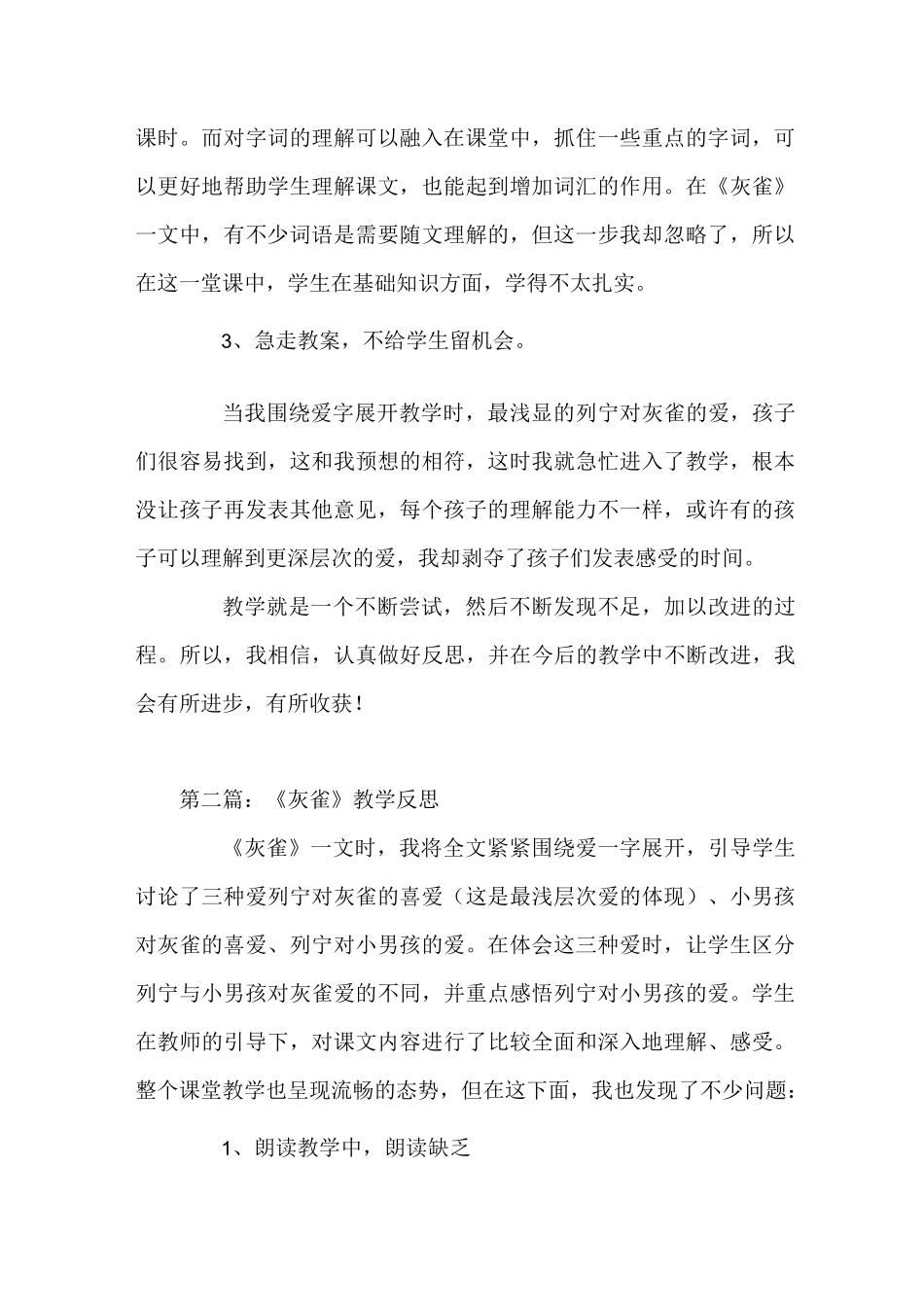 《灰雀》教学反思_第2页