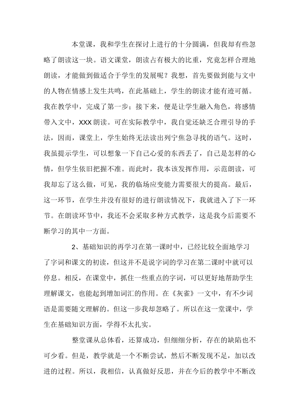 《灰雀》教学反思_第3页