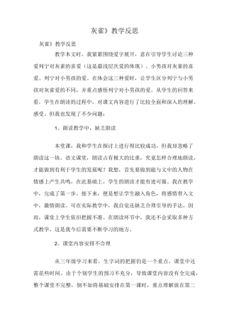 《灰雀》教学反思