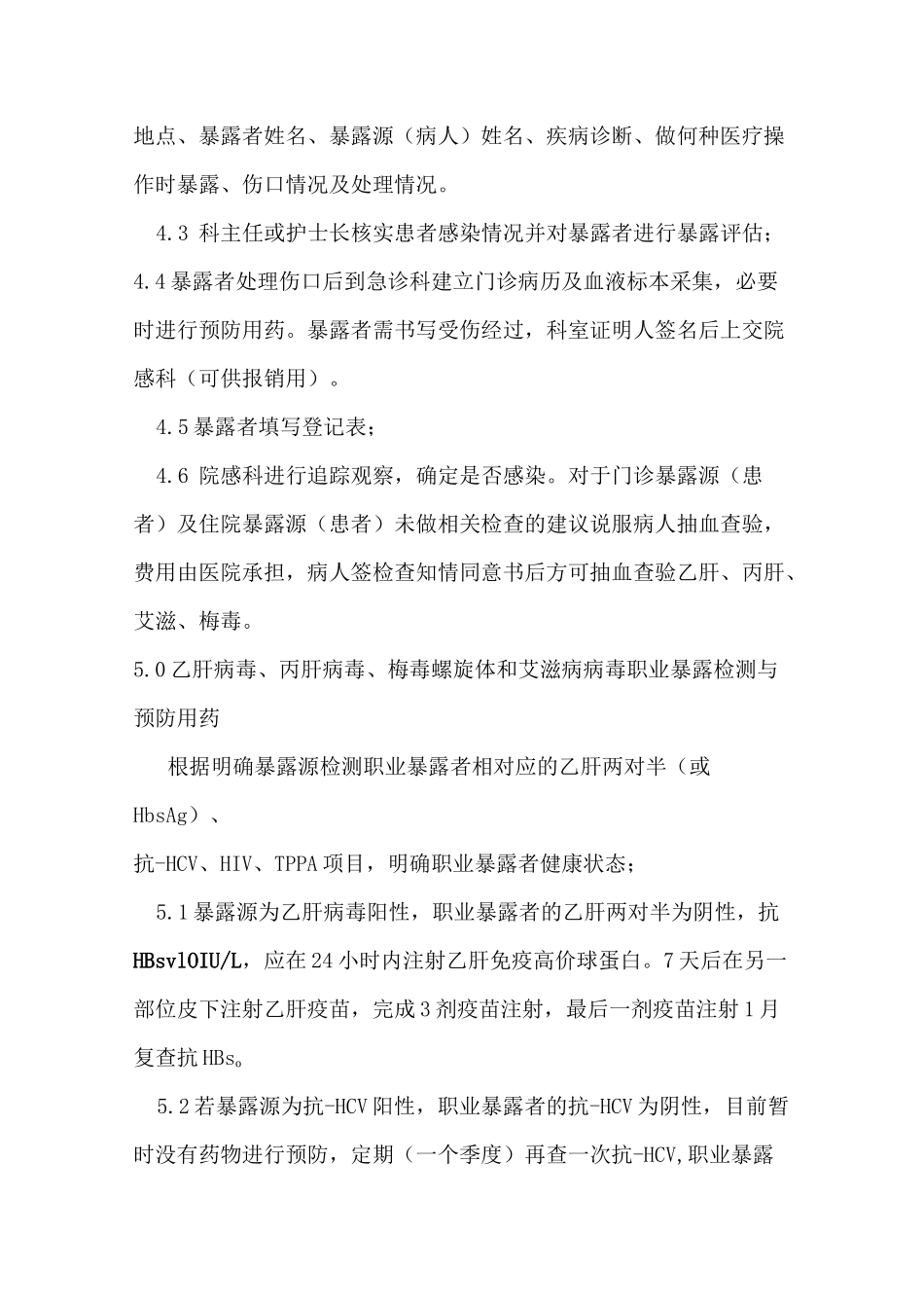 14医务人员职业暴露防护及管理制度_第3页