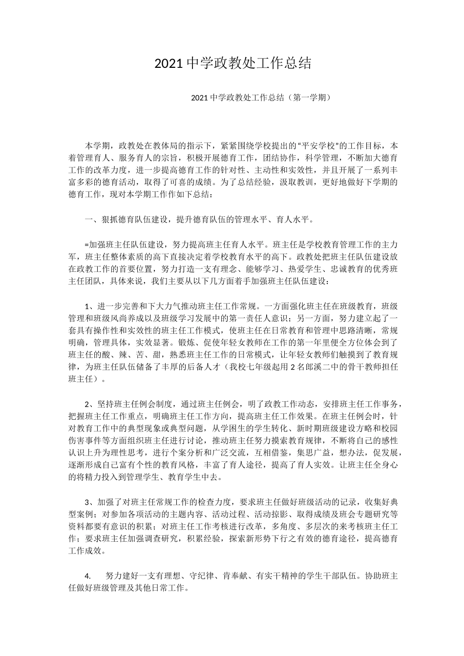2021中学政教处工作总结_第1页