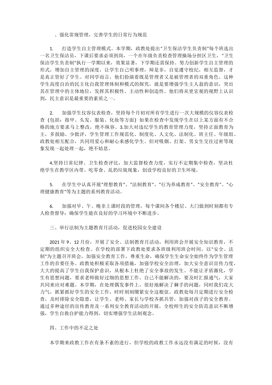 2021中学政教处工作总结_第2页