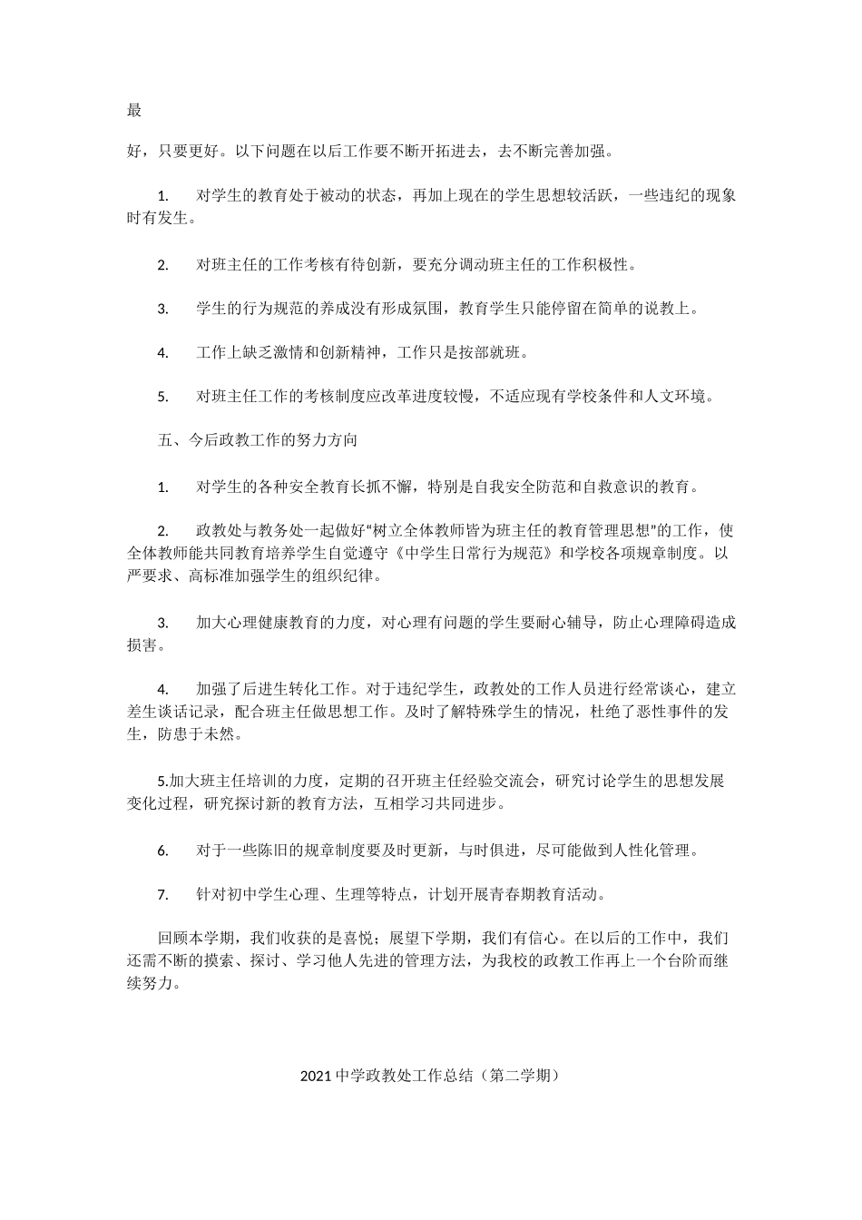 2021中学政教处工作总结_第3页