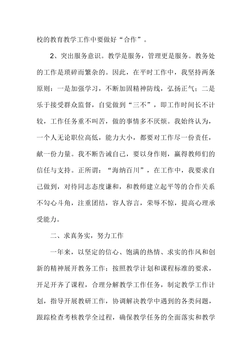 小学教务主任年终工作总结_第2页