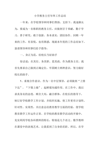 小学教务主任年终工作总结