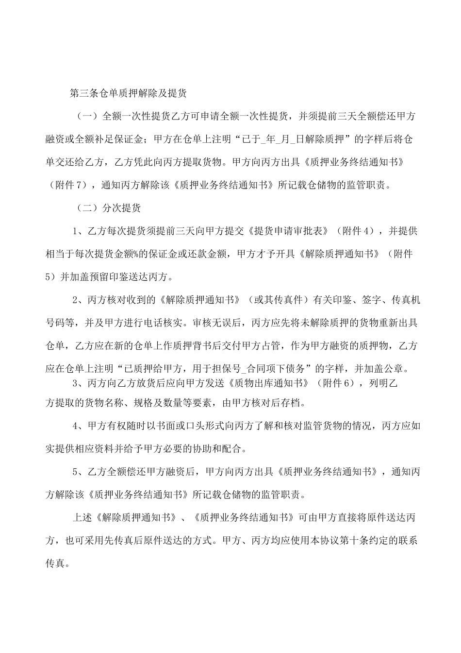 仓单质押合同_第3页