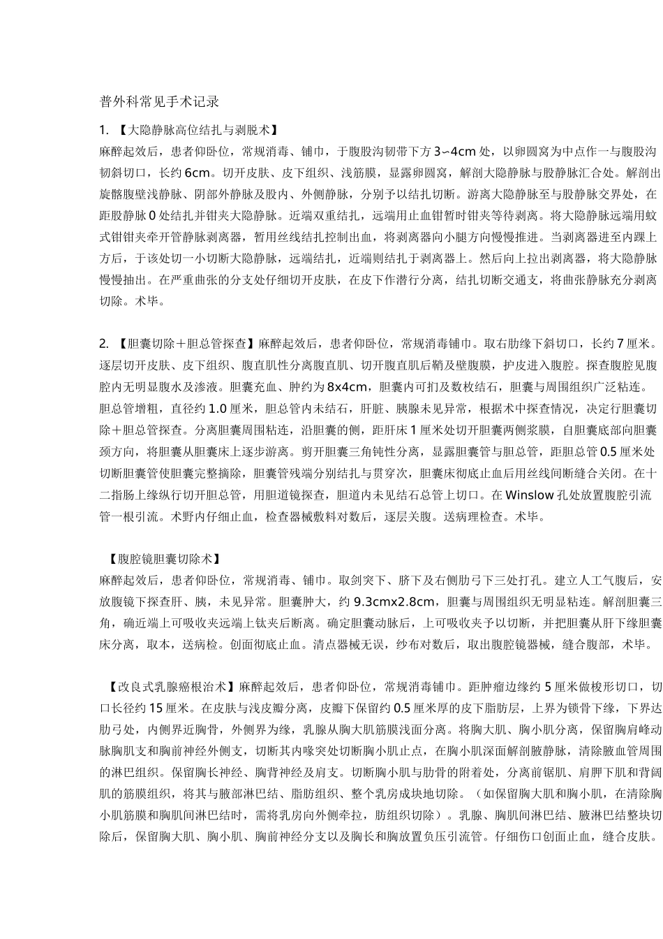 普外科手术记录_第1页