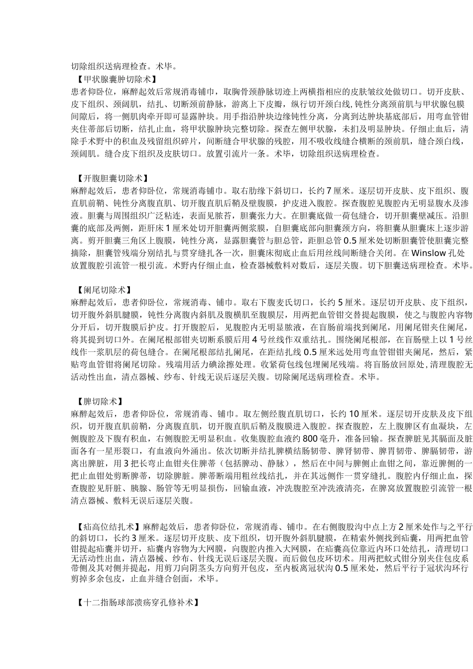 普外科手术记录_第2页