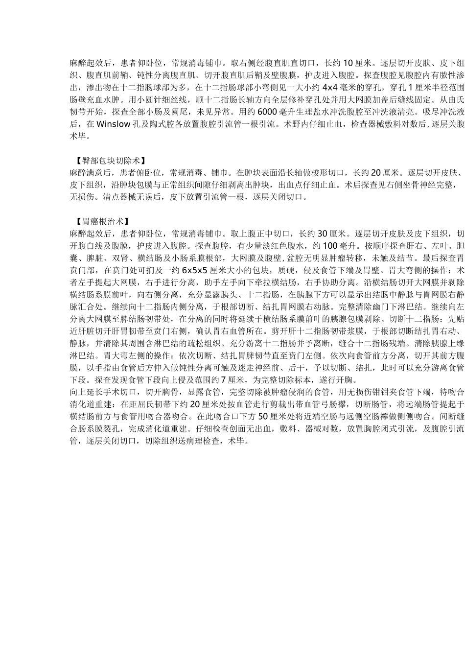 普外科手术记录_第3页