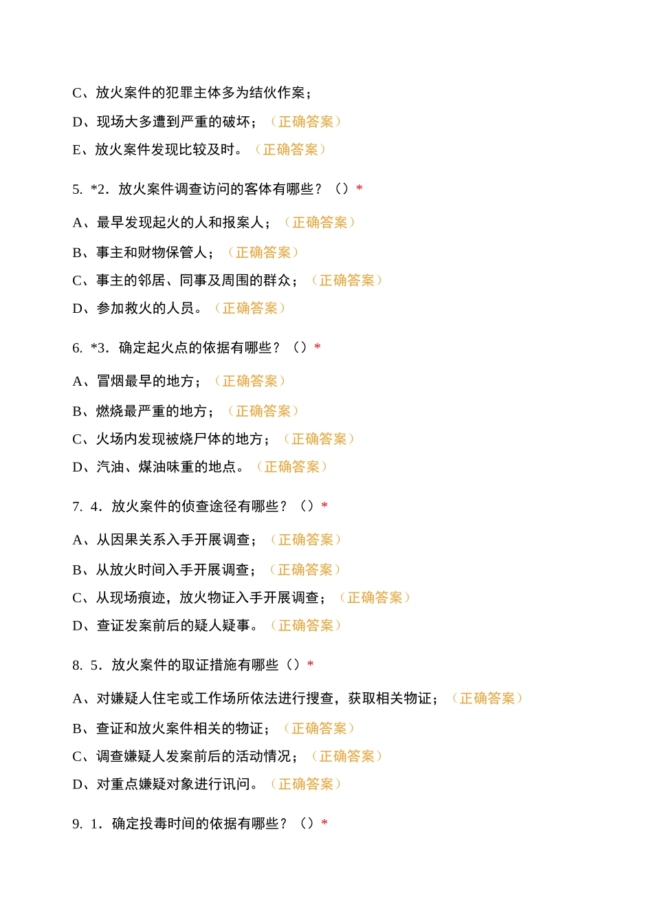 刑事案件侦查选择题(三)试题及答案_第2页