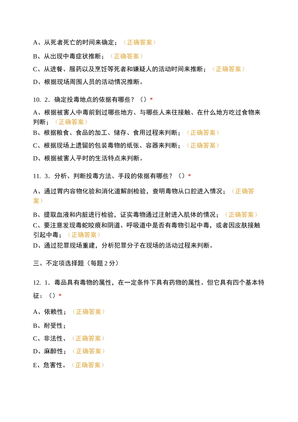 刑事案件侦查选择题(三)试题及答案_第3页