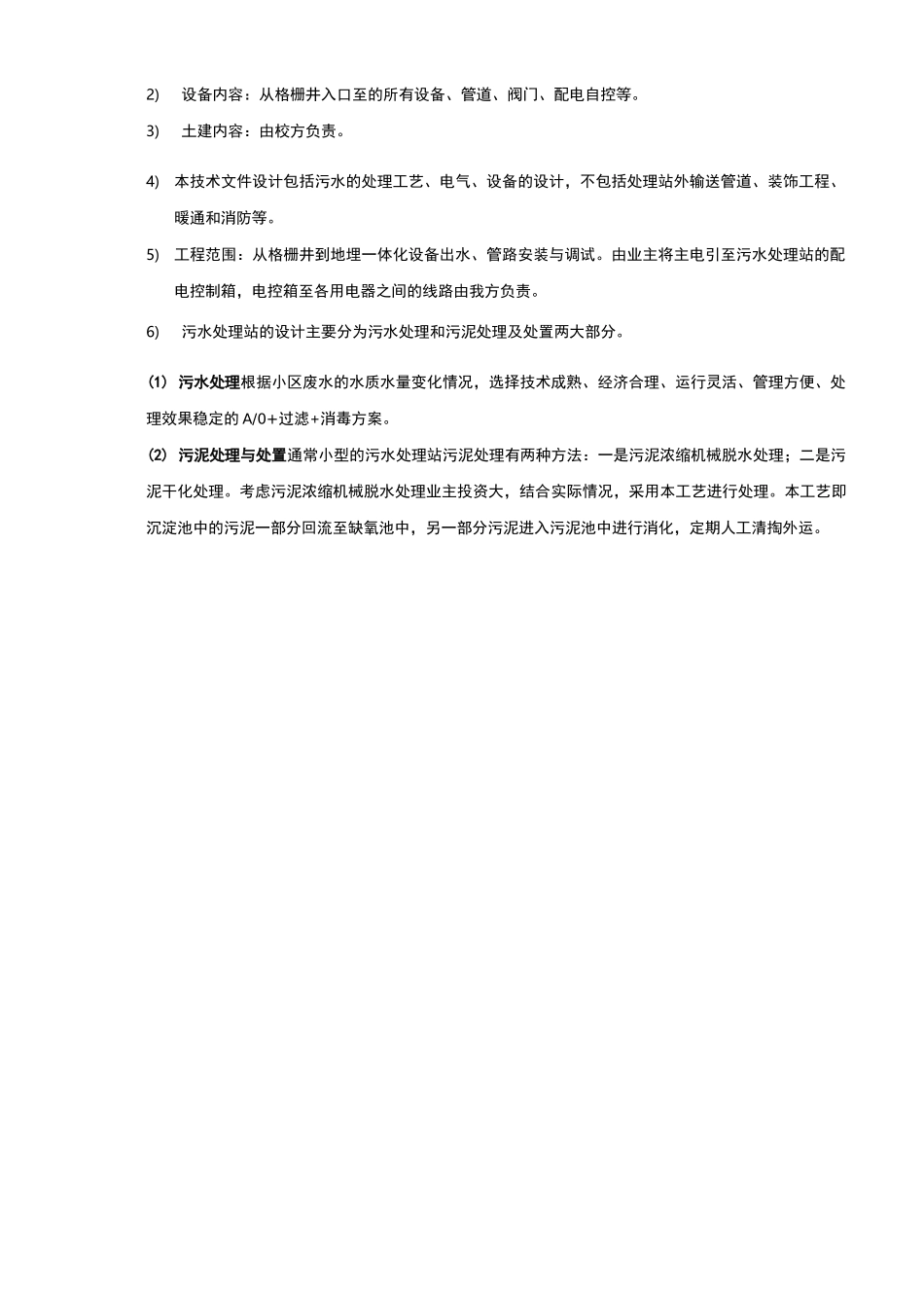 小学校污水处理方案_第3页