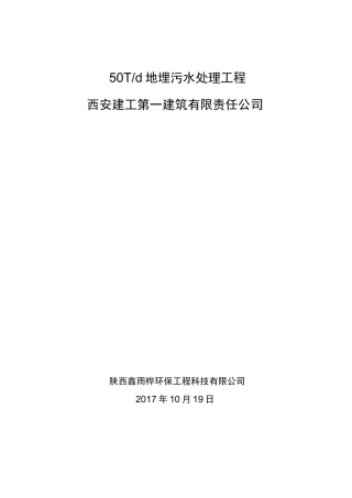 小学校污水处理方案