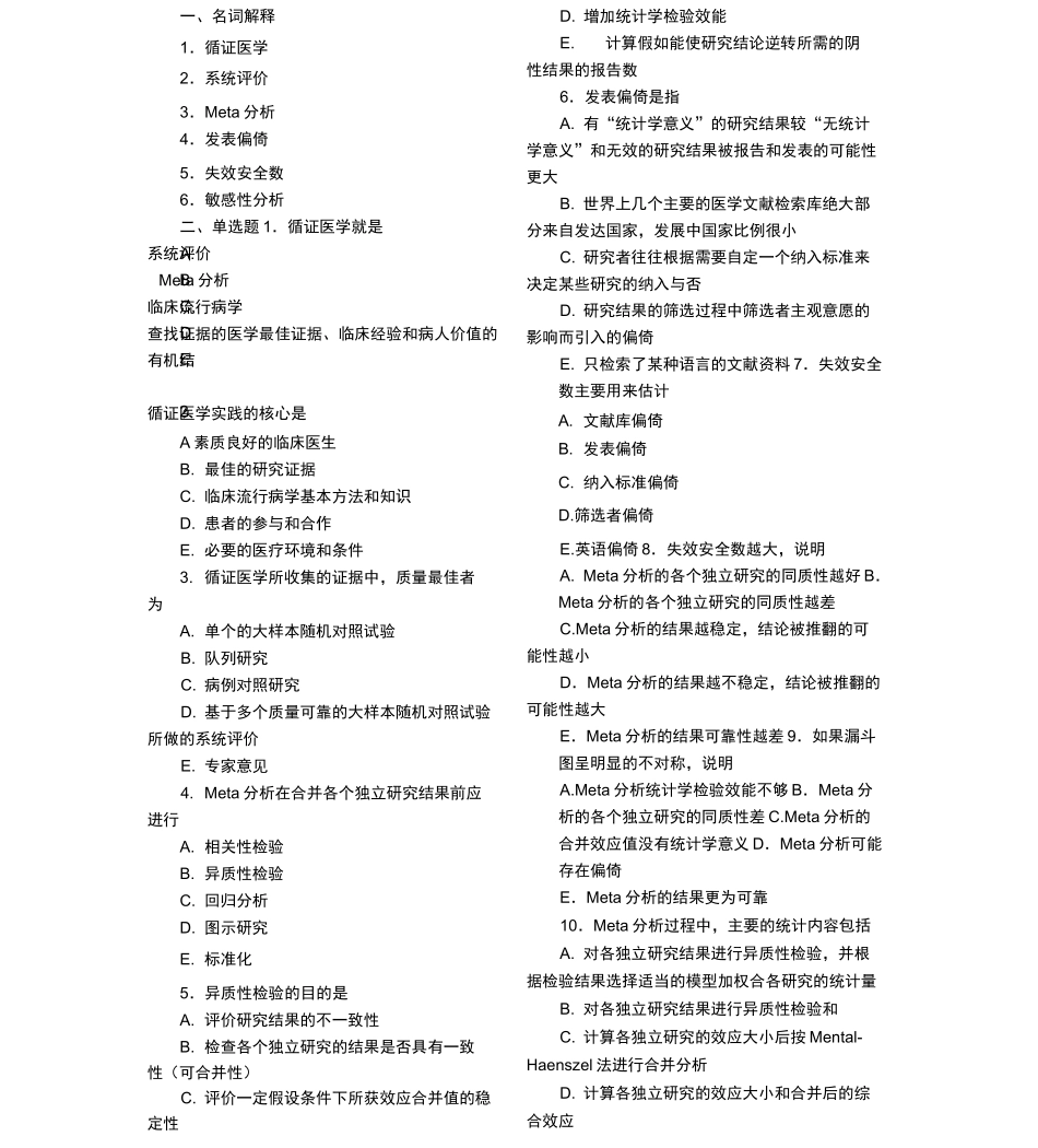 循证医学_试题(完整有答案)_第1页
