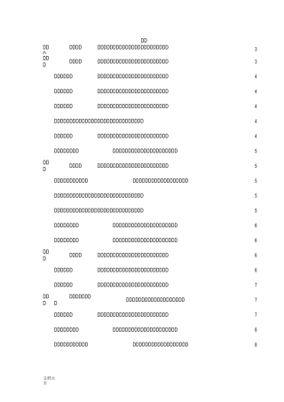 水池基础(坑)土石方开挖施工方案设计