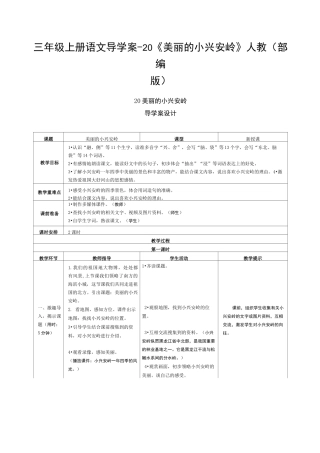 部编版《美丽的小兴安岭》优质教案