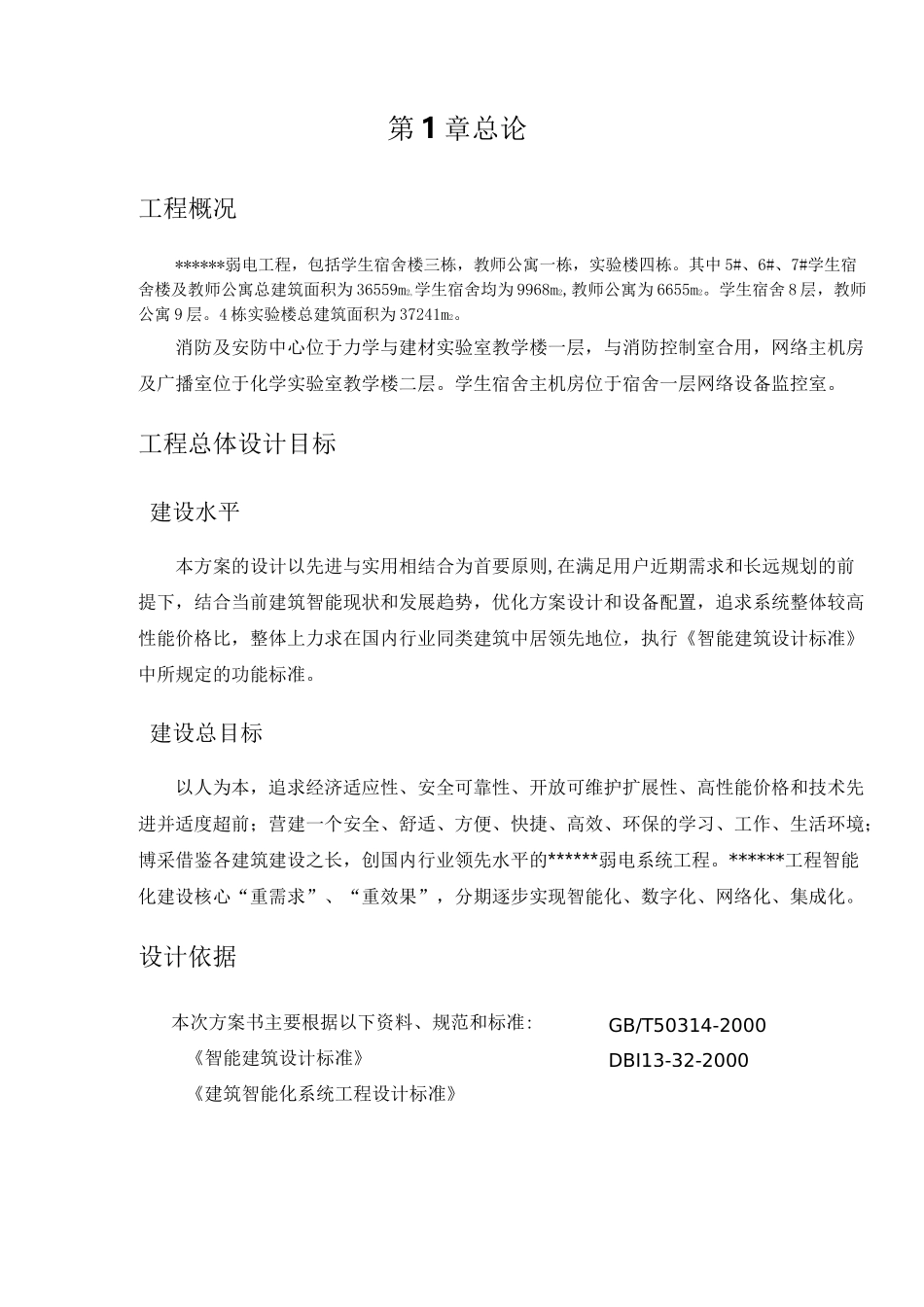 弱电智能化系统工程设计任务书_第3页