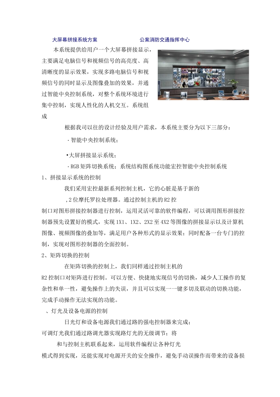 大屏幕拼接系统方案_第1页