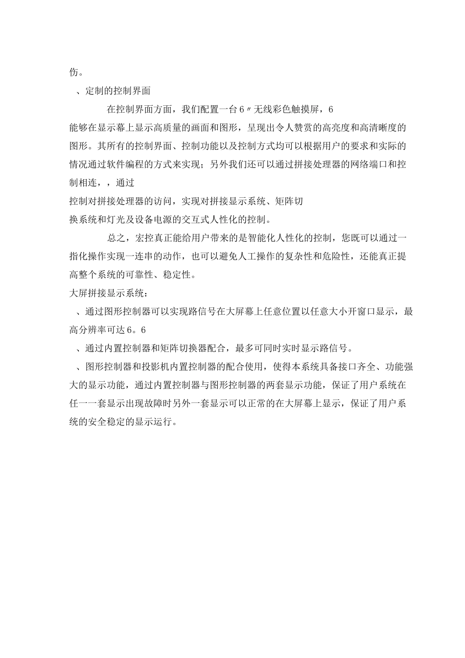 大屏幕拼接系统方案_第2页