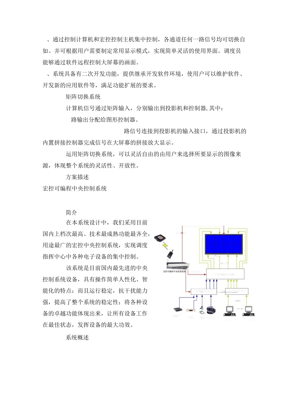 大屏幕拼接系统方案_第3页