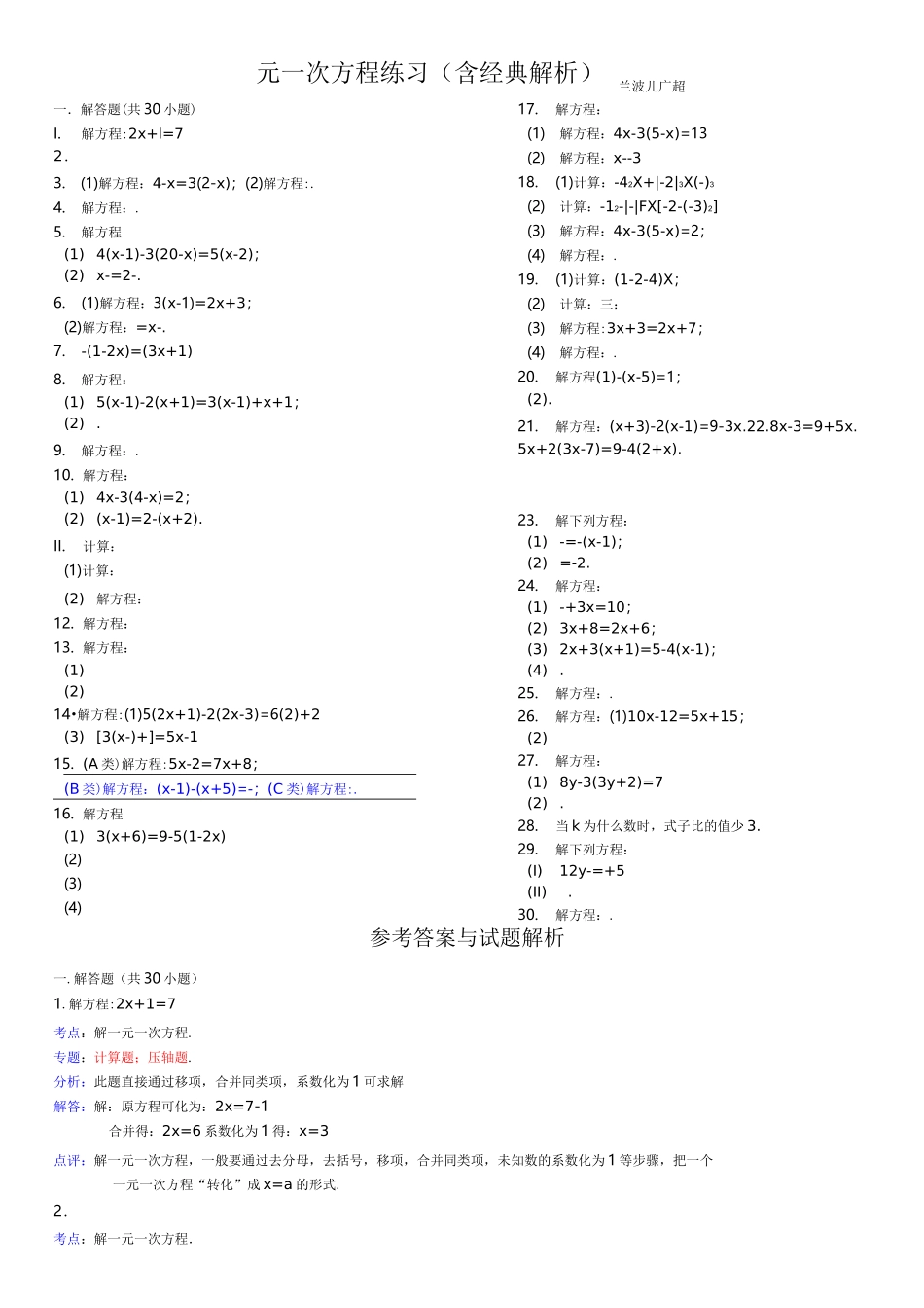 一元一次方程练习_第1页