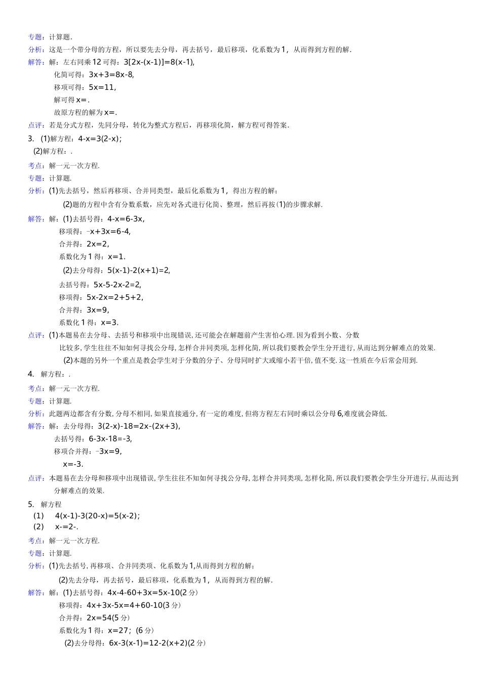 一元一次方程练习_第2页