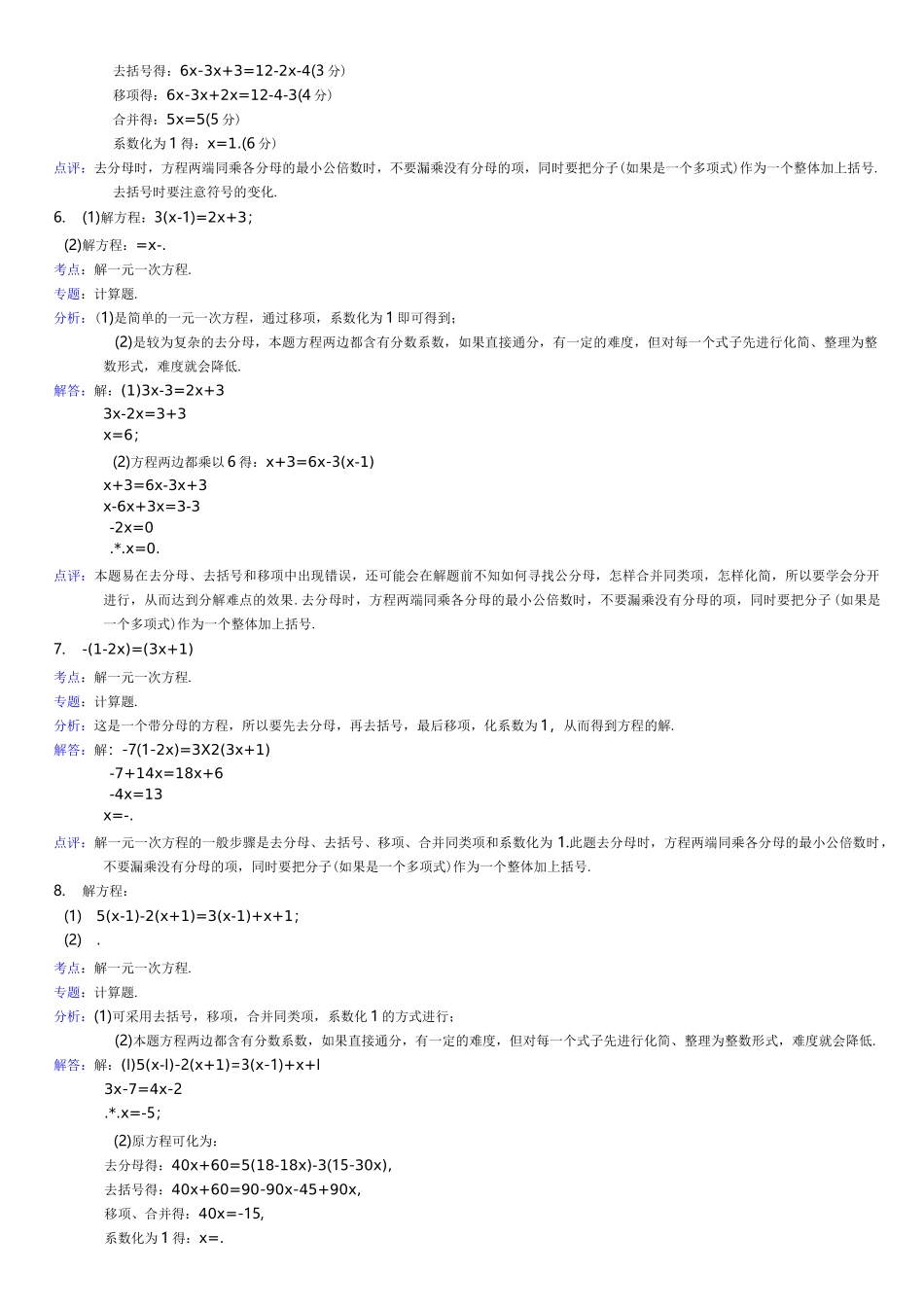 一元一次方程练习_第3页