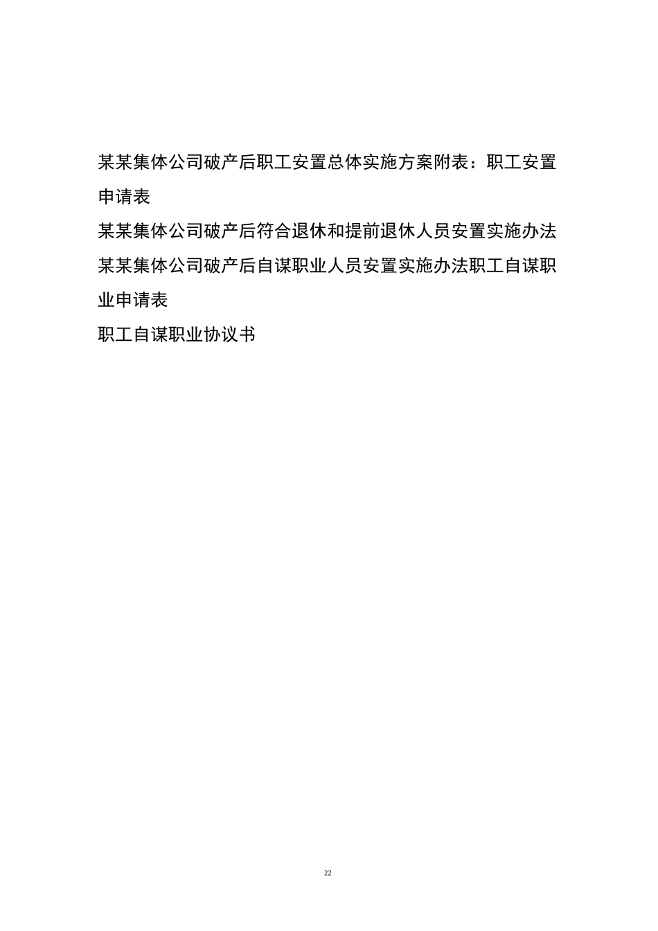 破产职工安置实施方案_第2页