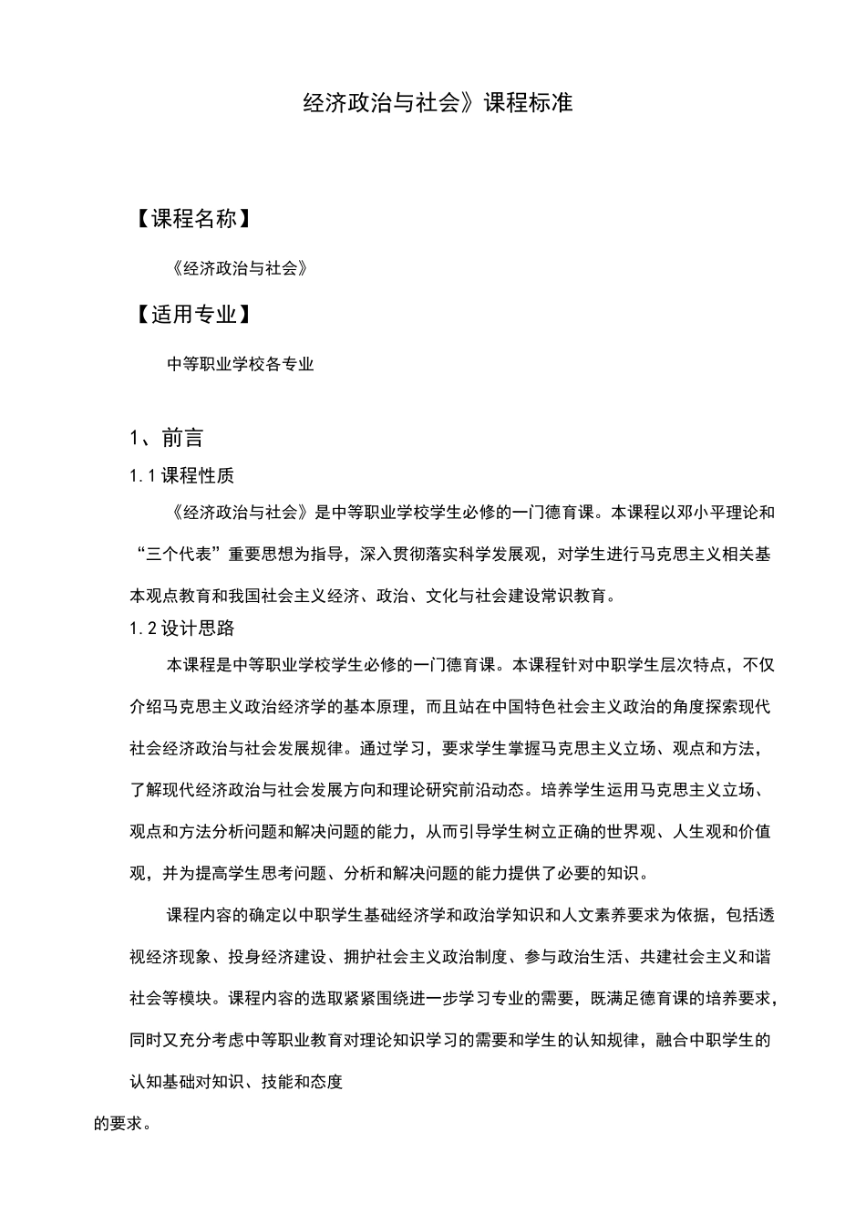 中职经济政治与社会课程标准_第2页