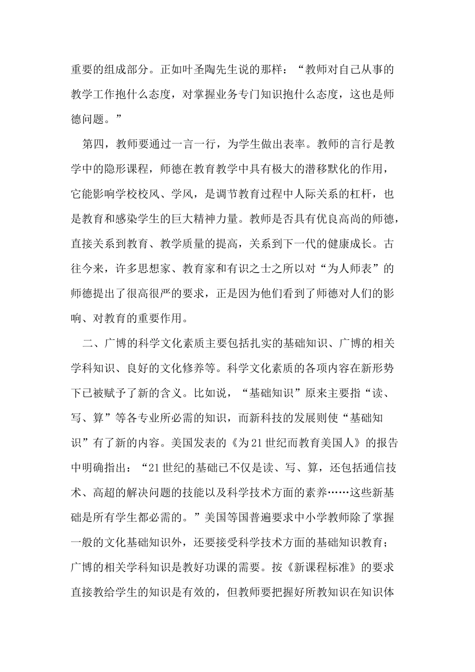 新时代的教师应具备的素质_第3页