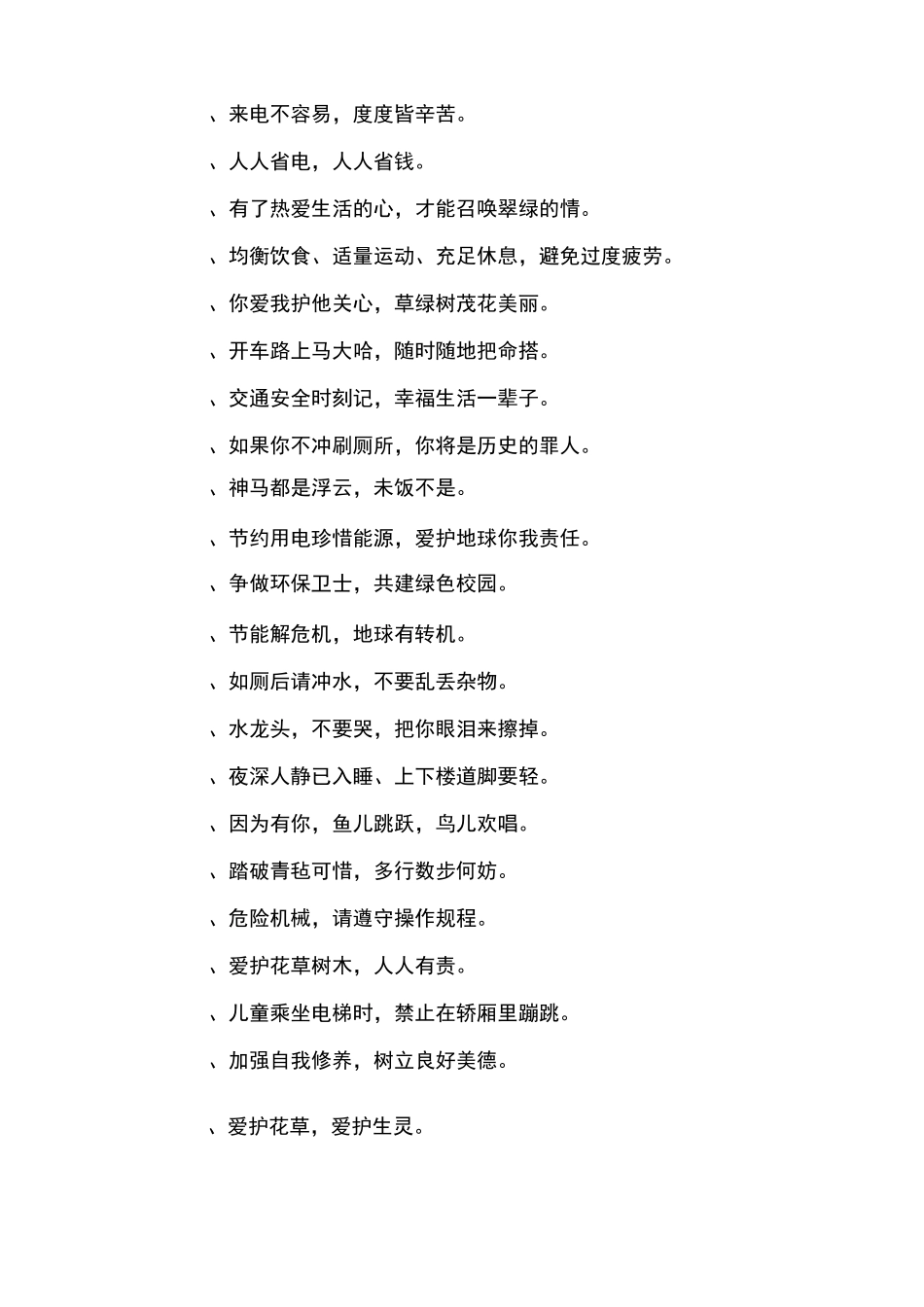 温馨提示标语_第3页