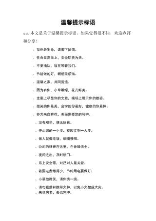 温馨提示标语