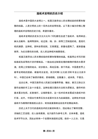 造纸术发明的历史介绍