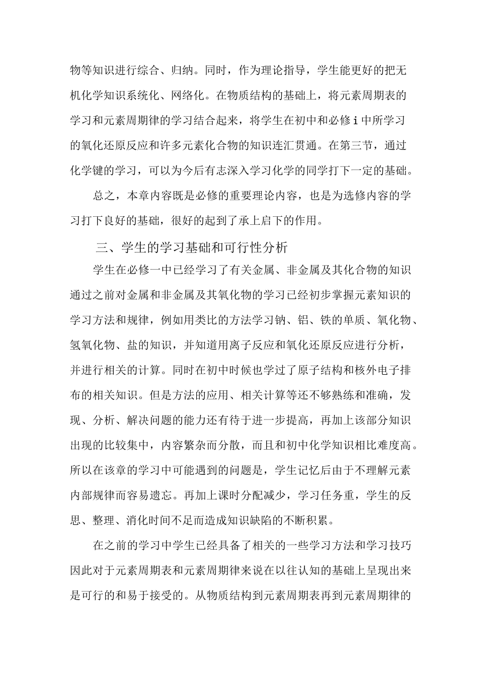 《物质结构,元素周期律》单元教学设计_第2页