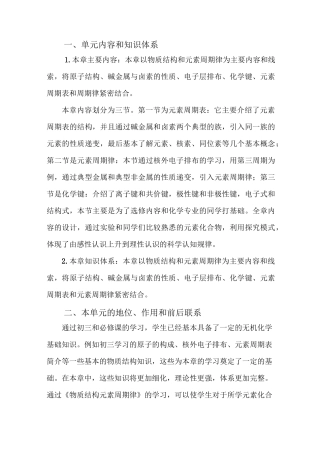《物质结构,元素周期律》单元教学设计