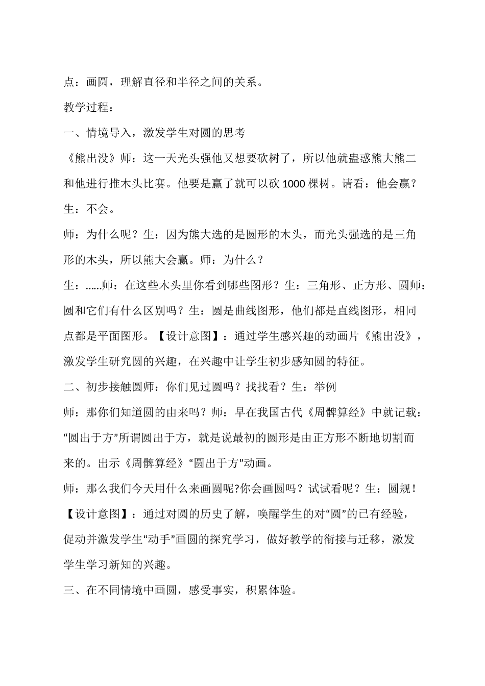 (江苏省获奖教案)《圆的认识》教学设计_第2页