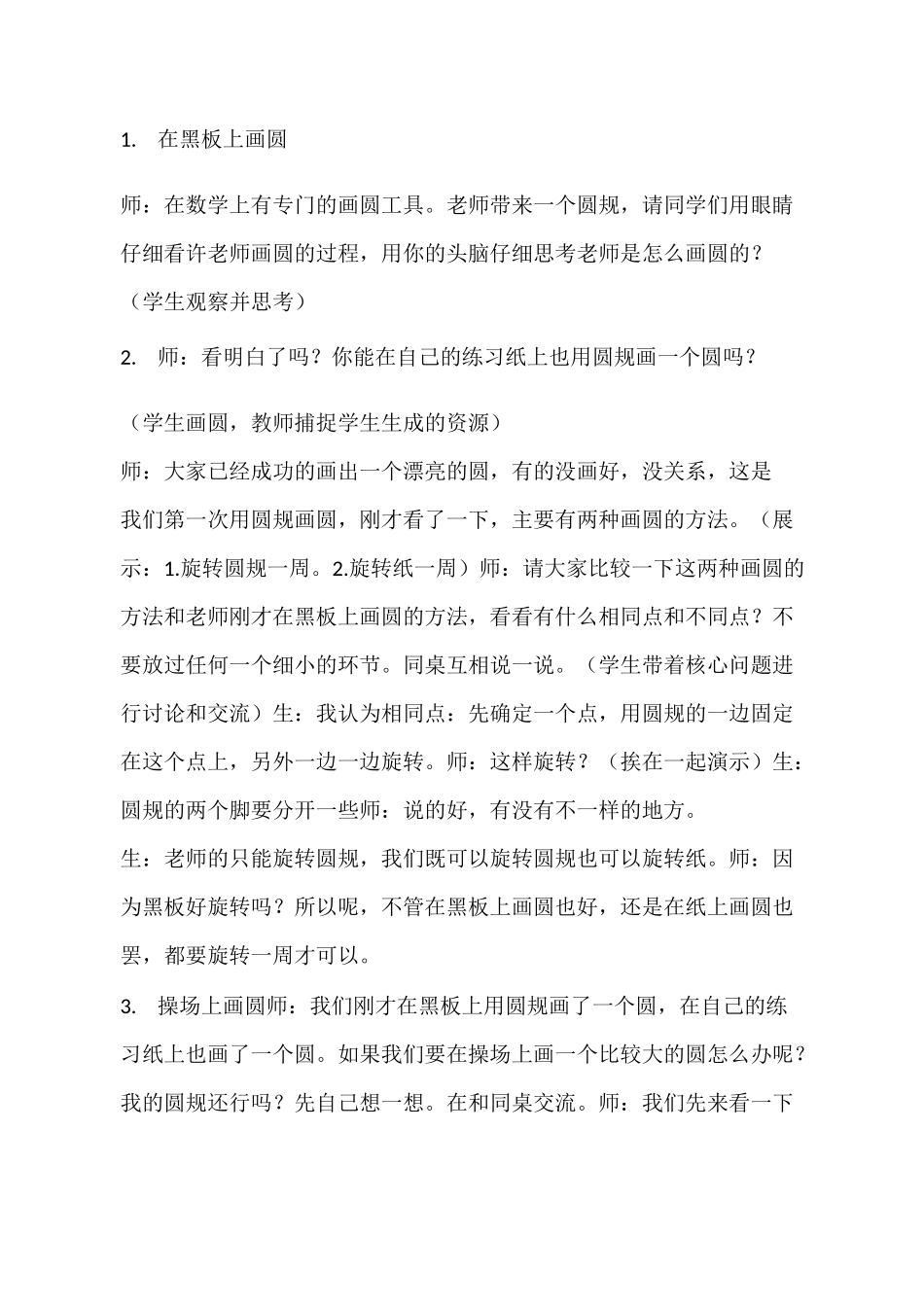 (江苏省获奖教案)《圆的认识》教学设计_第3页