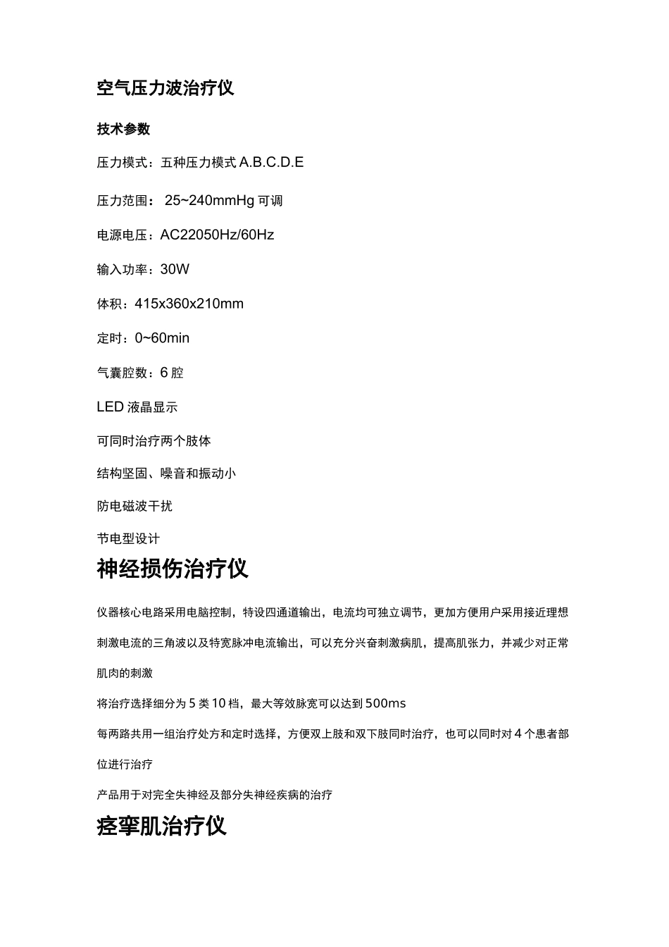 空气压力波治疗仪_第1页