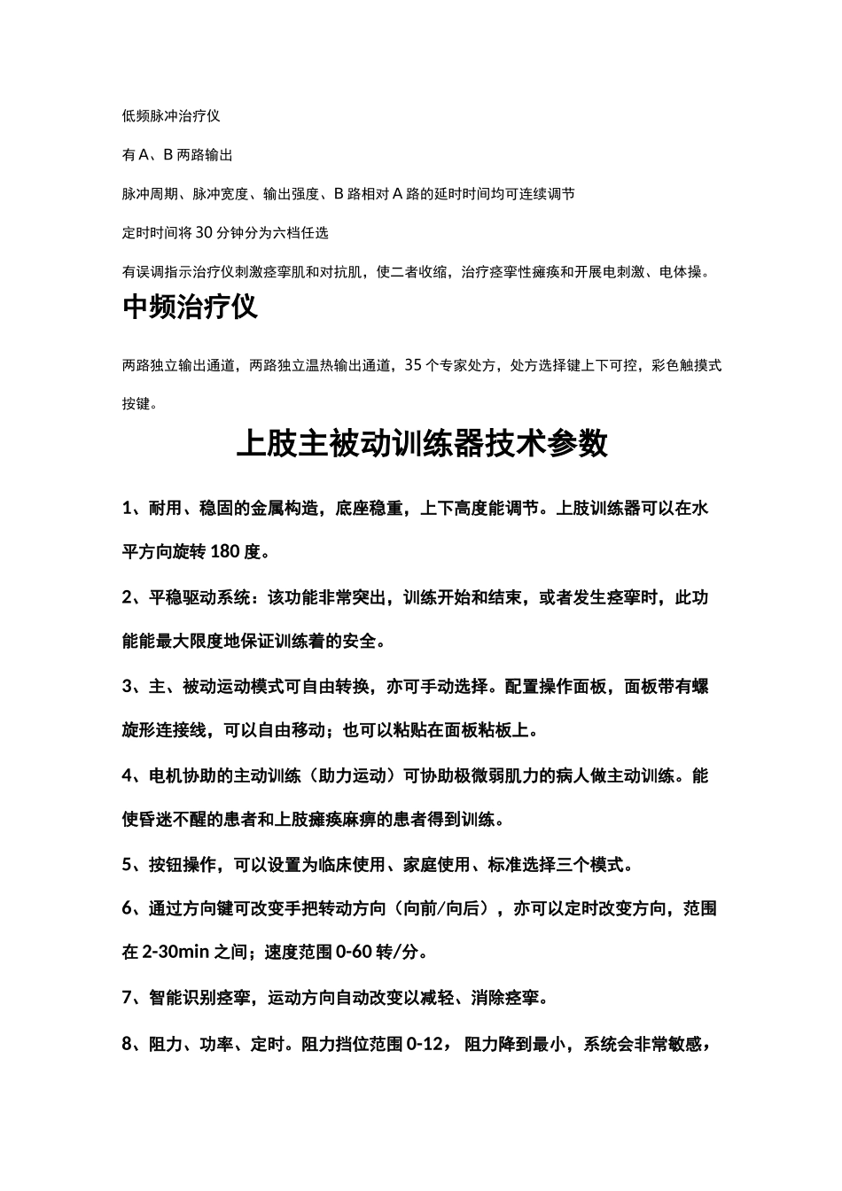 空气压力波治疗仪_第2页