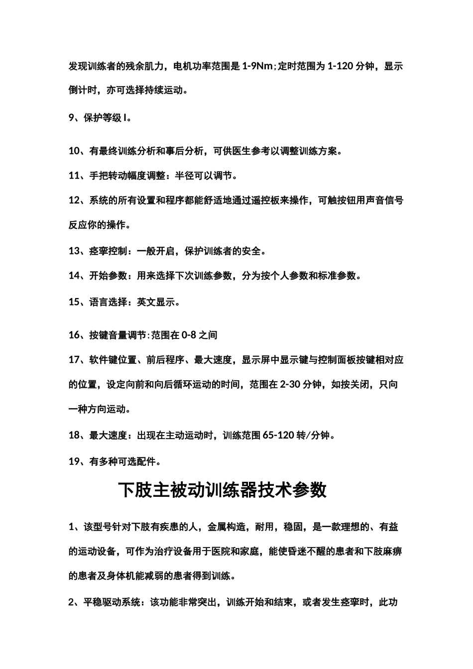 空气压力波治疗仪_第3页