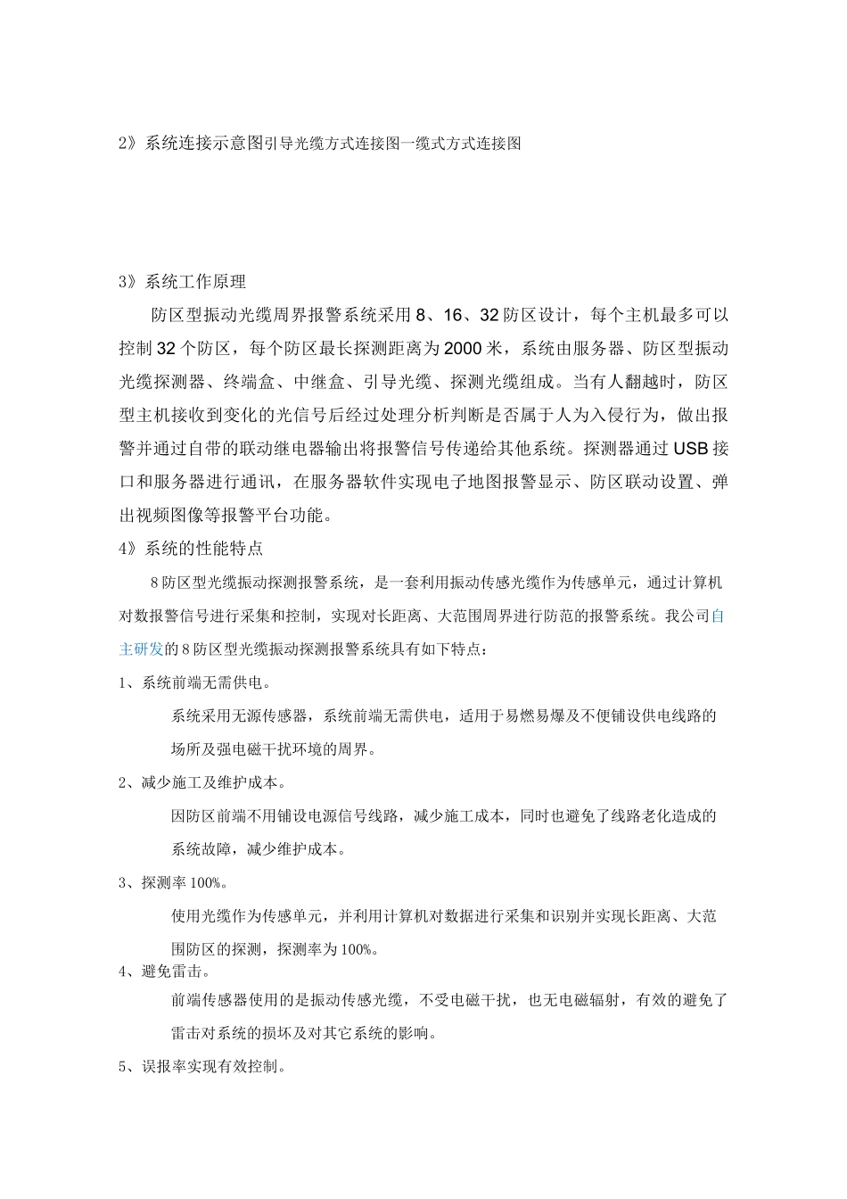 8防区型光缆振动探测报警系统方案要点_第3页