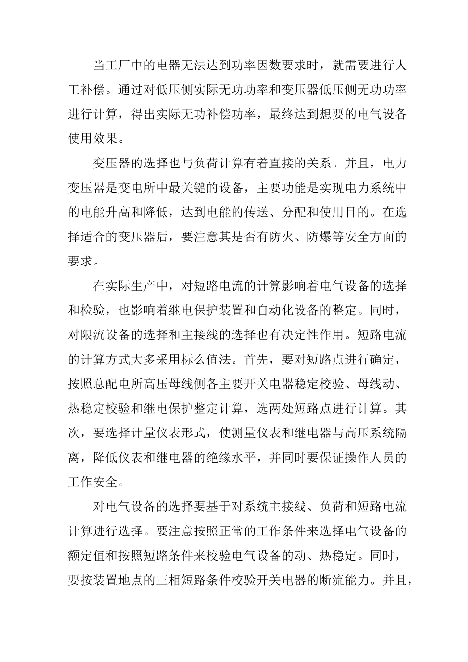 火力发电厂电气部分设计_第2页