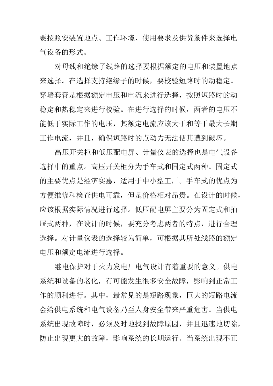 火力发电厂电气部分设计_第3页