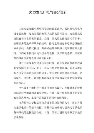 火力发电厂电气部分设计